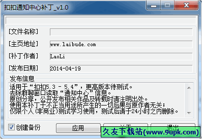 QQ通知中心补丁 中文免安装版[扣扣消息通知补丁读取工具]