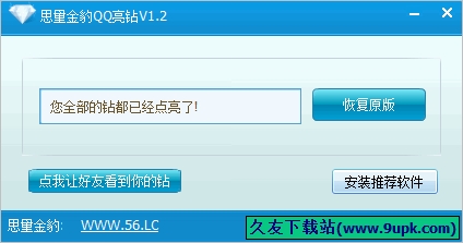 思量金豹QQ亮钻 免安装版[qq图标点亮工具]