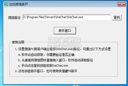加加微信多开