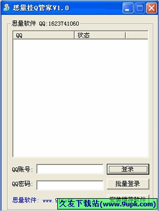 思量挂Q管家 免安装版[思量挂Q软件]