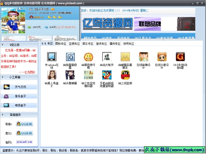 亿鸟QQ多功能软件 免安装版[QQ多功能工具箱]