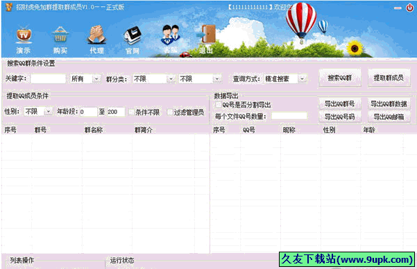 招财虎免加群提取群成员 免安装[QQ群成员提取工具]