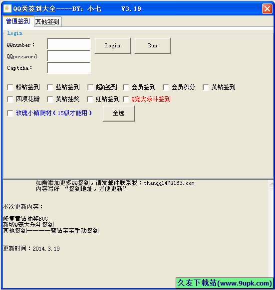 QQ类签到大全 最新免安装版[QQ类签到辅助工具]