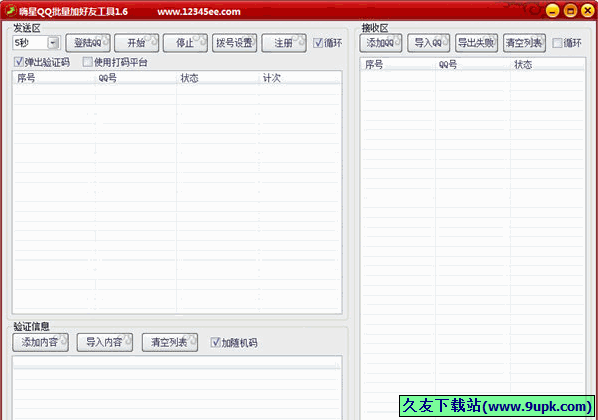 嗨星QQ批量加好友工具 免安装版[QQ自动加好友工具]