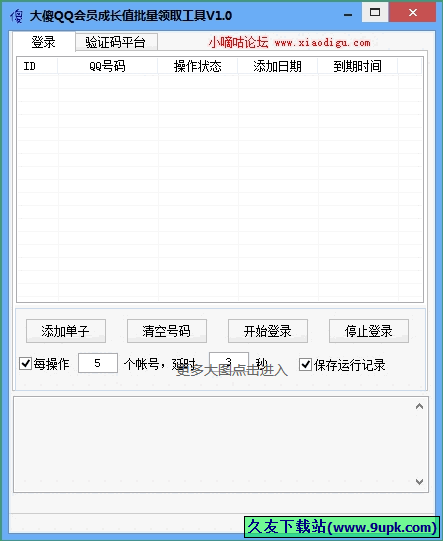 大傻QQ会员成长值批量领取工具 免安装版[QQ会员成长值领取工具]