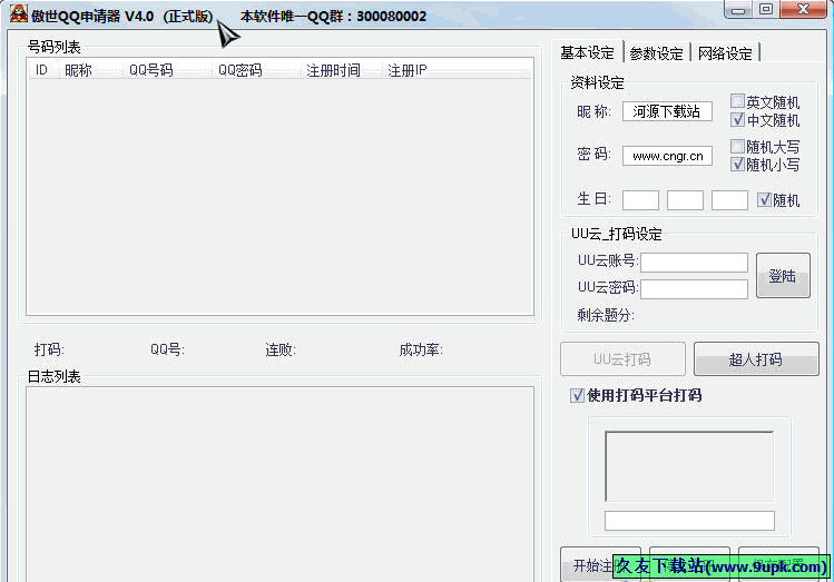 傲世QQ申请器 免安装版[QQ帐号申请注册器]