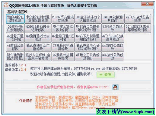 QQ装逼神器 免安装版[QQ装逼工具箱]