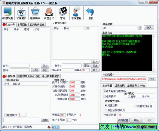 招财虎QQ批量加群发讨论组 免安装版[qq加群群发软件]