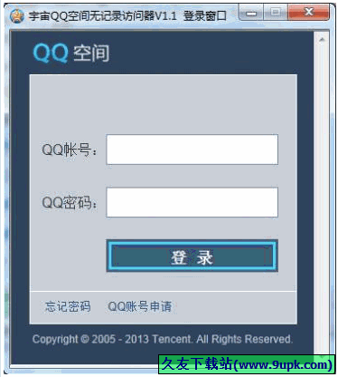 宇宙QQ空间无记录访问器 免安装版[宇宙QQ空间隐身访问器]