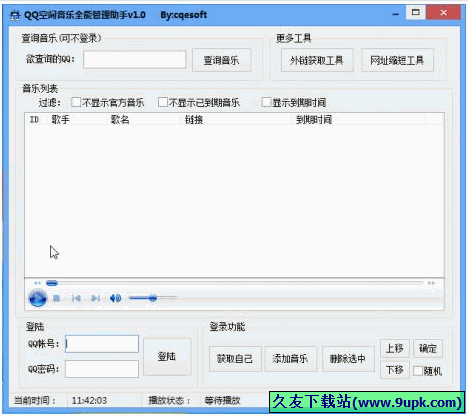 QQ空间音乐全能管理助手 免安装版[QQ空间背景音乐查询器]