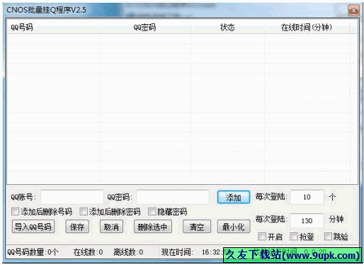 CNOS批量挂Q程序 免安装版[批量挂Q工具]