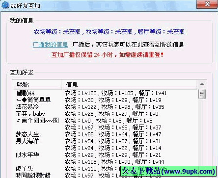 QQ好友互加工具 免安装版[农牧场QQ好友互加软件]