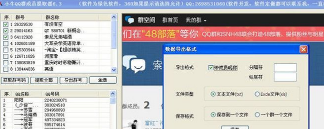 小牛QQ群成员提取器 最新免安装版