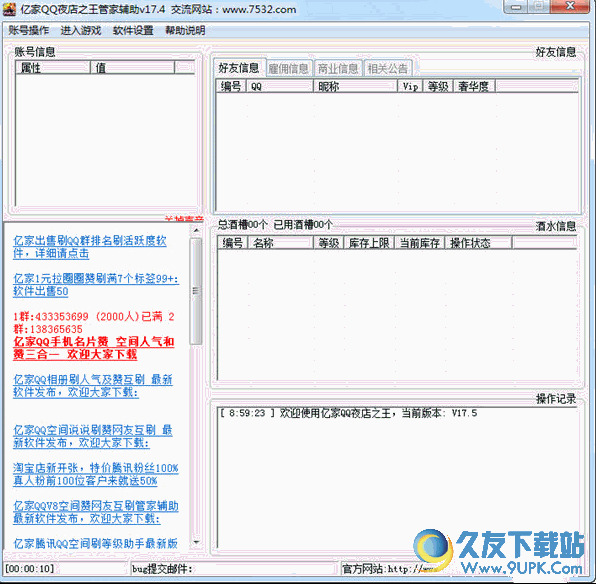 QQ夜店之王管家辅助 免安装版