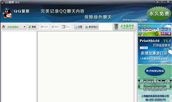 QQ督察聊天监控软件 免安装版