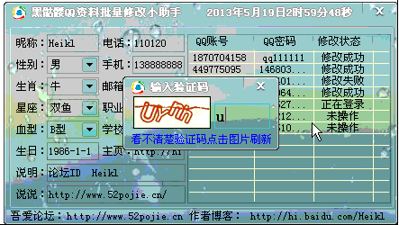 黑骷髅QQ资料批量修改小助手 免安装版