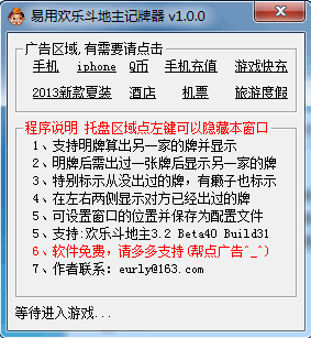 易用欢乐斗地主记牌器 中文免安装版