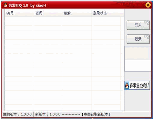 吾爱挂Q工具 免安装版