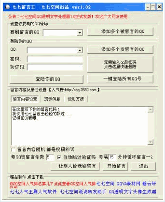 七七留言王 最新免安装版