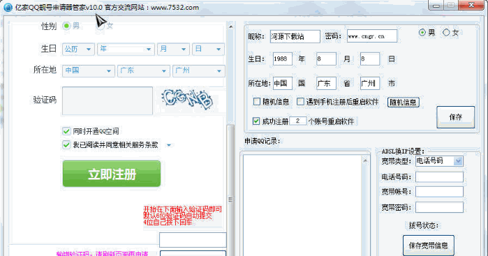 亿家QQ靓号申请器管家 最新免安装版