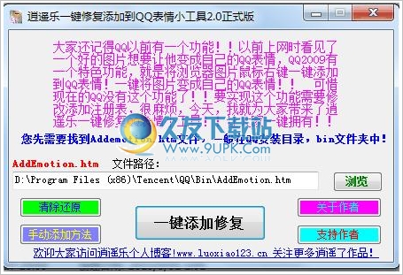 IE右键添加qq表情修复工具 免安装版