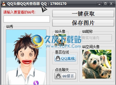 QQ头像QQ秀查看器