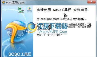 SOSO工具栏 正式