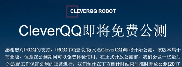 CleverQQ 正式