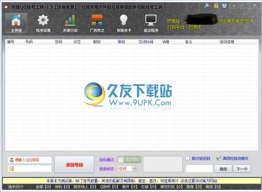 天使QQ挂号工具 免安装版