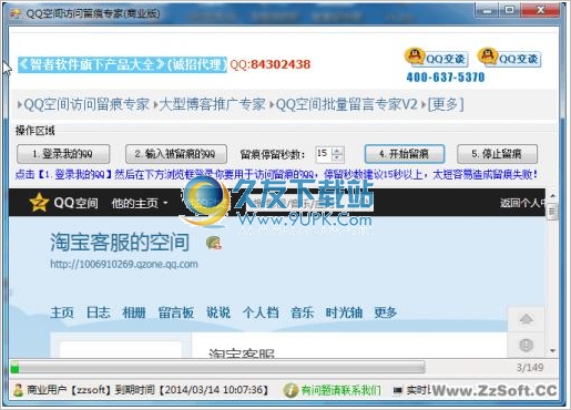 QQ空间访问留痕专家下载 最新免安装版