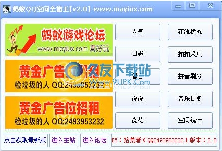 蚂蚁QQ空间全能王 中文免安装版