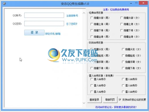 变态QQ秀生成器 最新免安装版