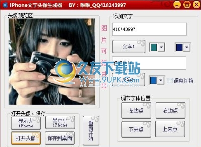 iPhone文字头像生成器 中文免安装版