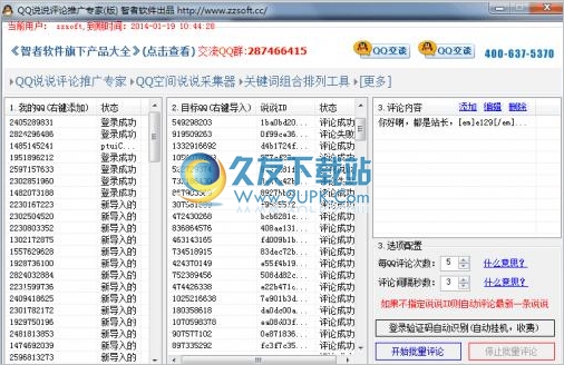 QQ说说评论推广专家 最新免安装版
