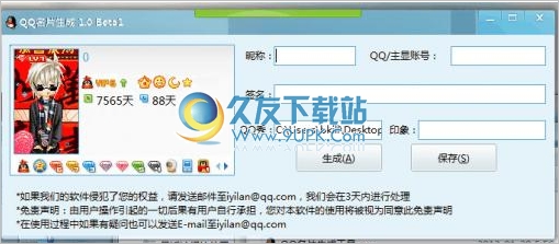 诣澜QQ名片生成器 免安装