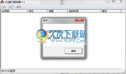 QQ窗口解锁器 正式免安装版