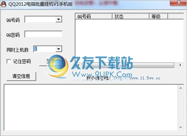 QQ电脑批量挂机手机版 V最新免安装版