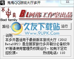 鬼鬼QQ游戏大厅多开 最新免安装版