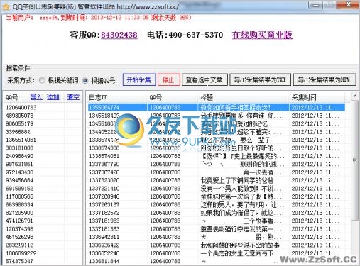 智者QQ空间日志采集器 最新免安装版