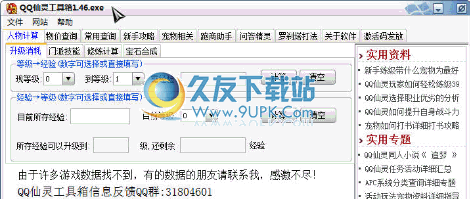 QQ仙灵工具箱 免安装