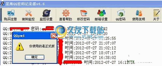 星海QQ密码记录器 正式免安装版