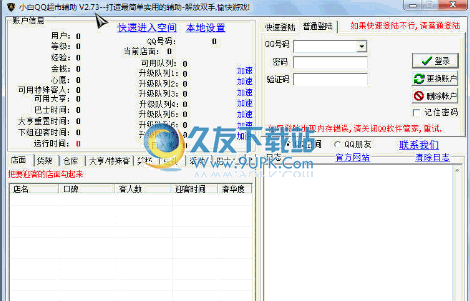 小白QQ超市辅助 官网免安装版