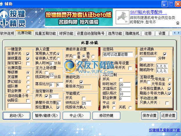 QQ梦之队梦幻辅助