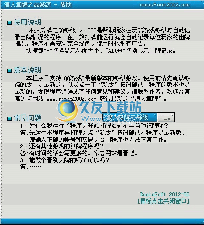 QQ够级浪人记牌器