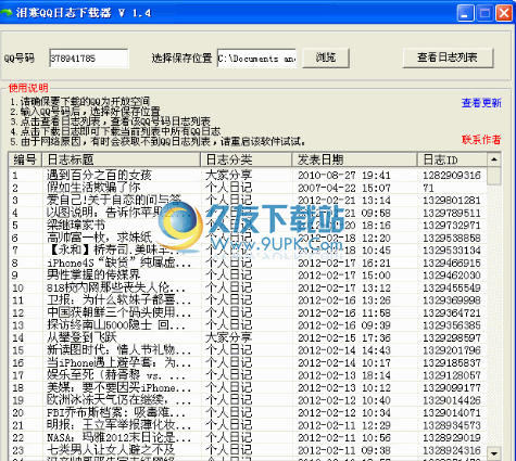 泪寒QQ日志下载器下载中文免安装版