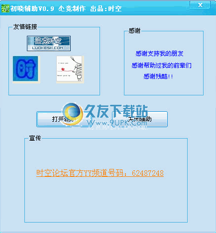 洛克王国初晓辅助下载 中文免安装版