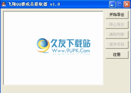 【qq群成员提取器】飞翔QQ群成员提取下载中文免安装版