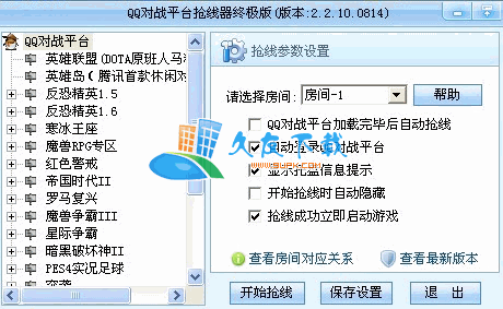 QQ对战平台抢线器快速版下载,QQ平台挤房器