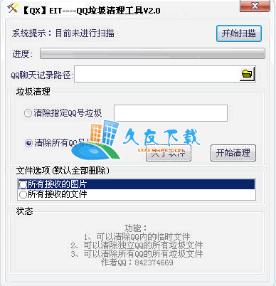 QQ垃圾清理工具下载,QQLJ文件清理程序