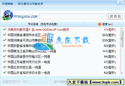 代理蚂蚁V server优化[QQ代理服务器工具]